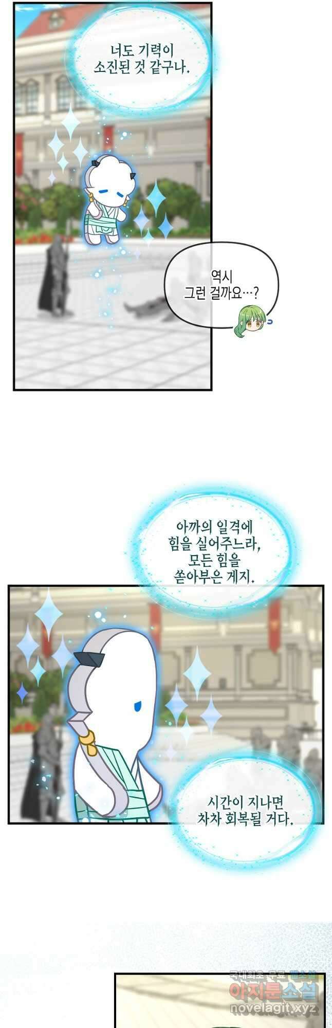 나를 버려주세요 115화 18