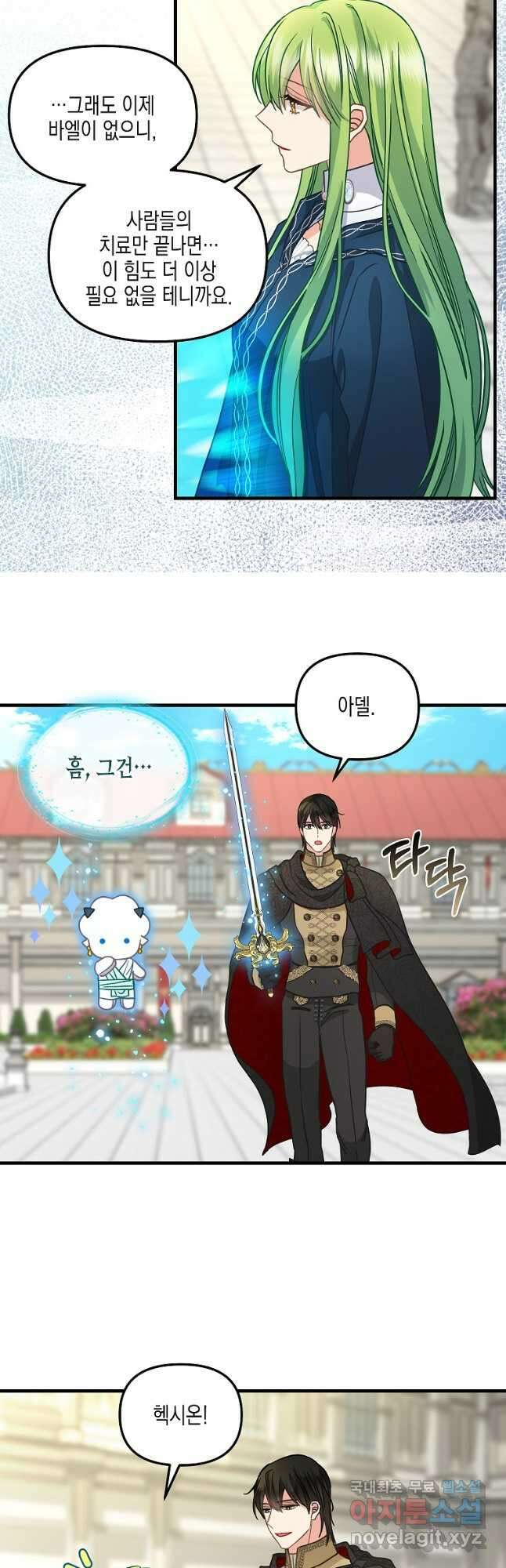나를 버려주세요 115화 19