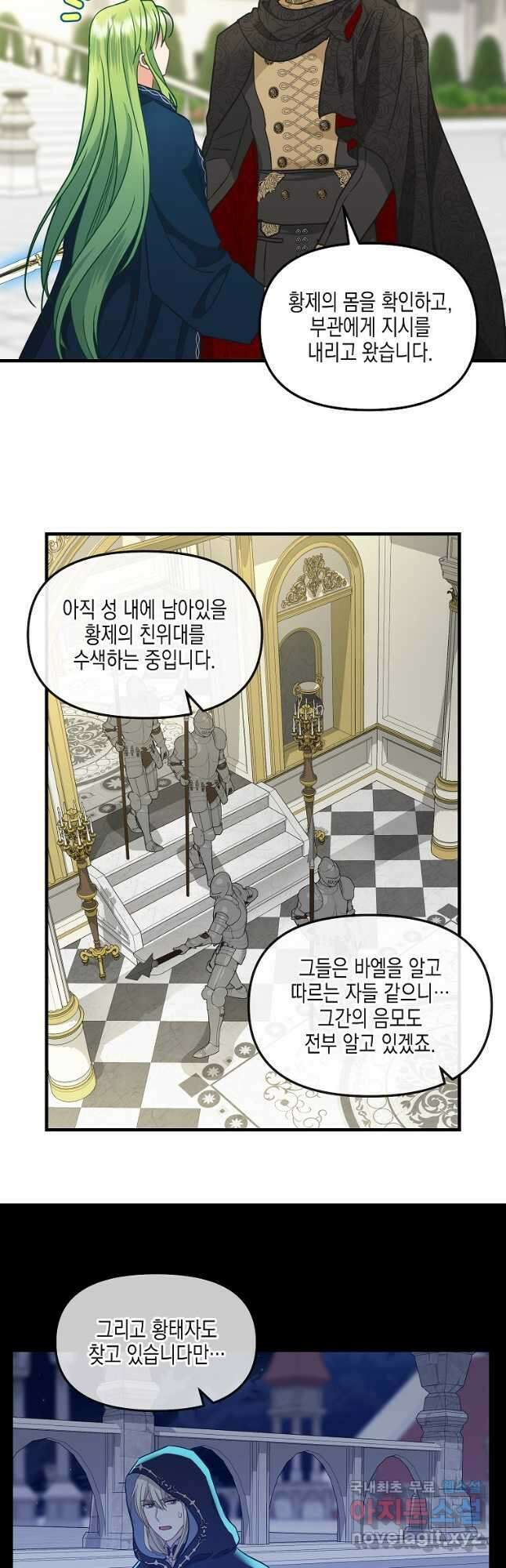 나를 버려주세요 115화 20