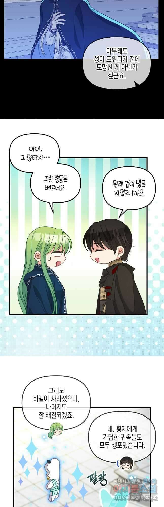 나를 버려주세요 115화 21