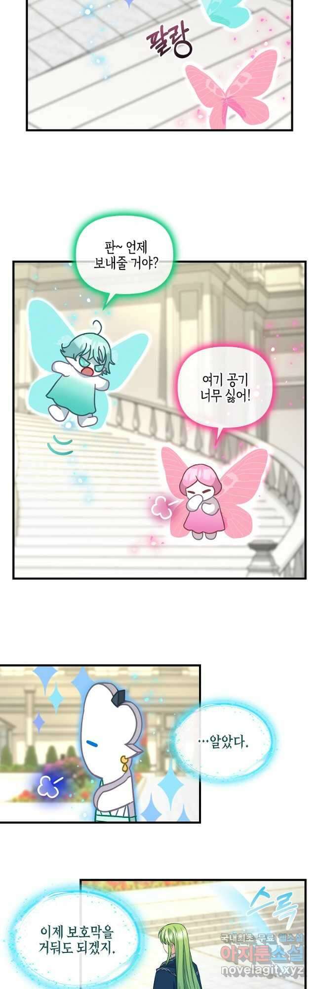 나를 버려주세요 115화 22