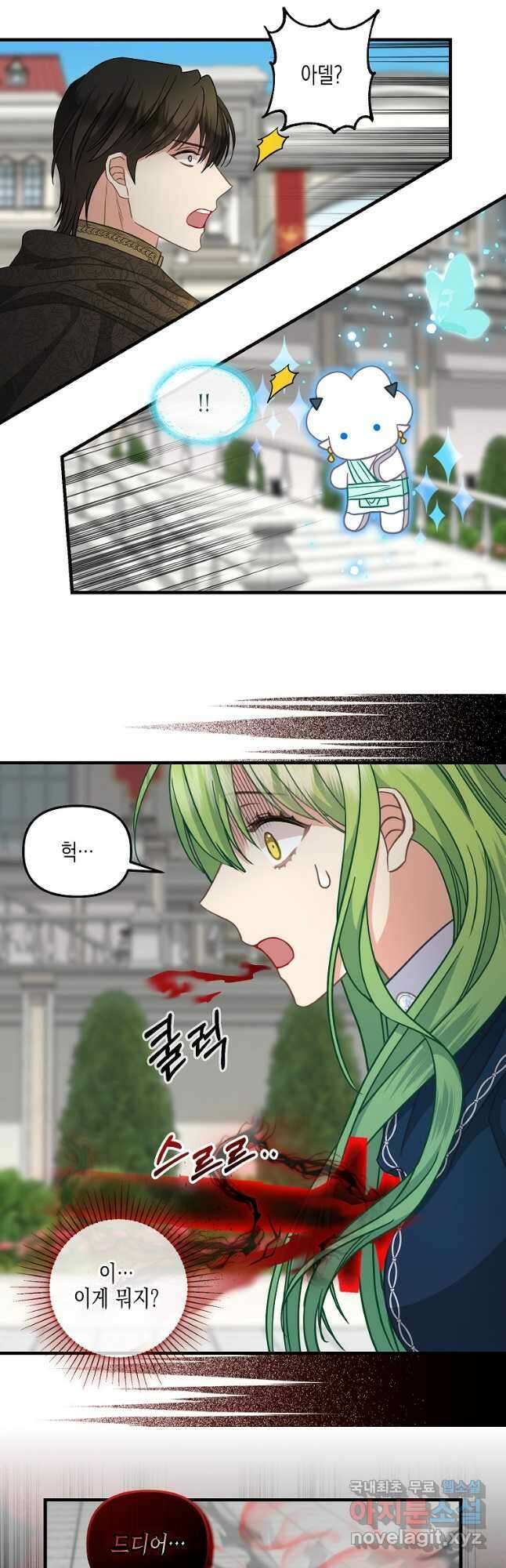 나를 버려주세요 115화 25