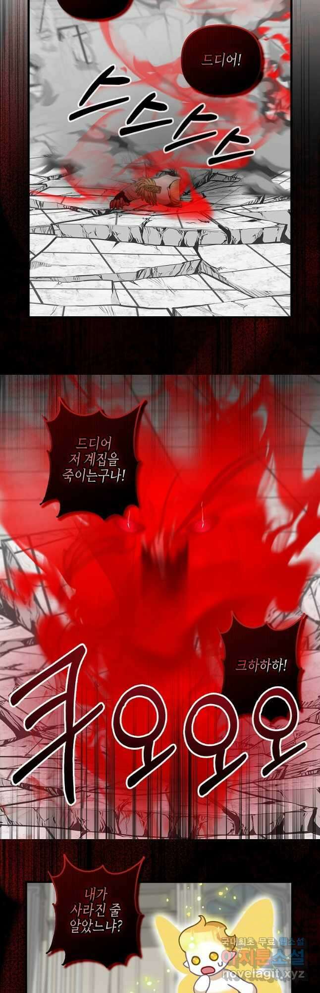 나를 버려주세요 115화 26