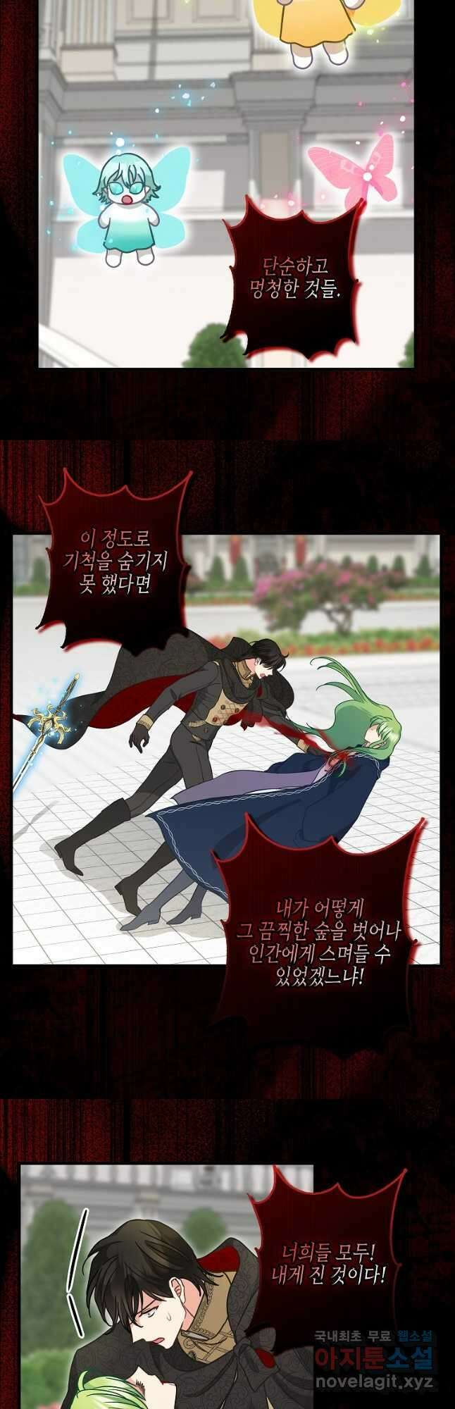 나를 버려주세요 115화 27