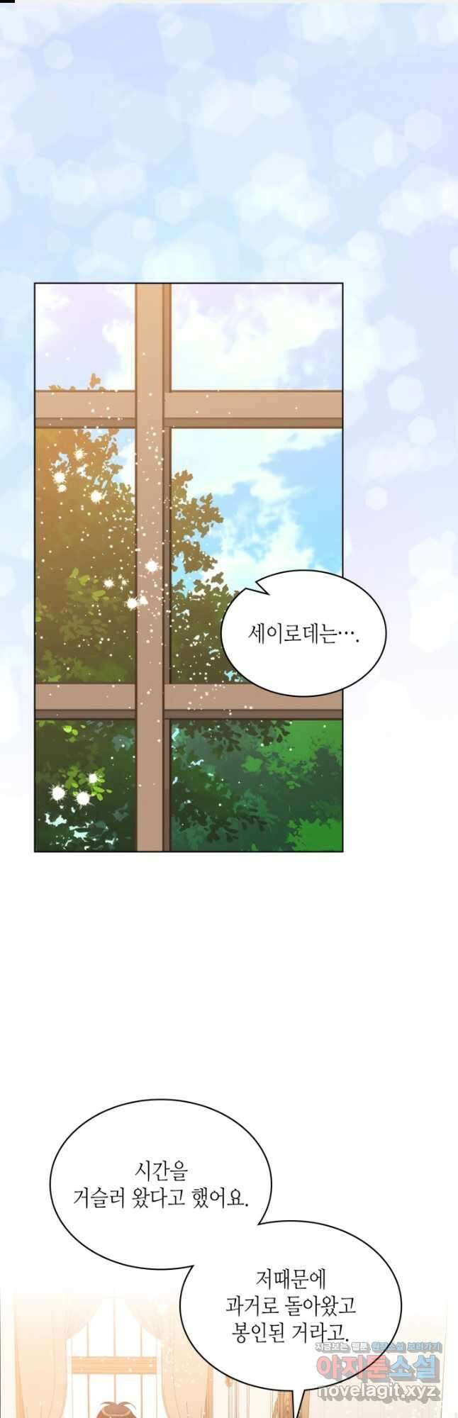 내가 딸이에요? 102화 1