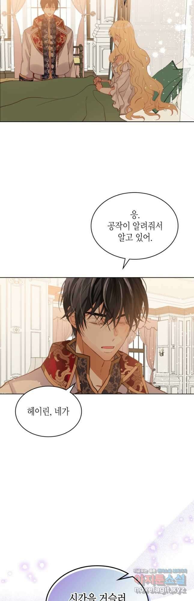 내가 딸이에요? 102화 2