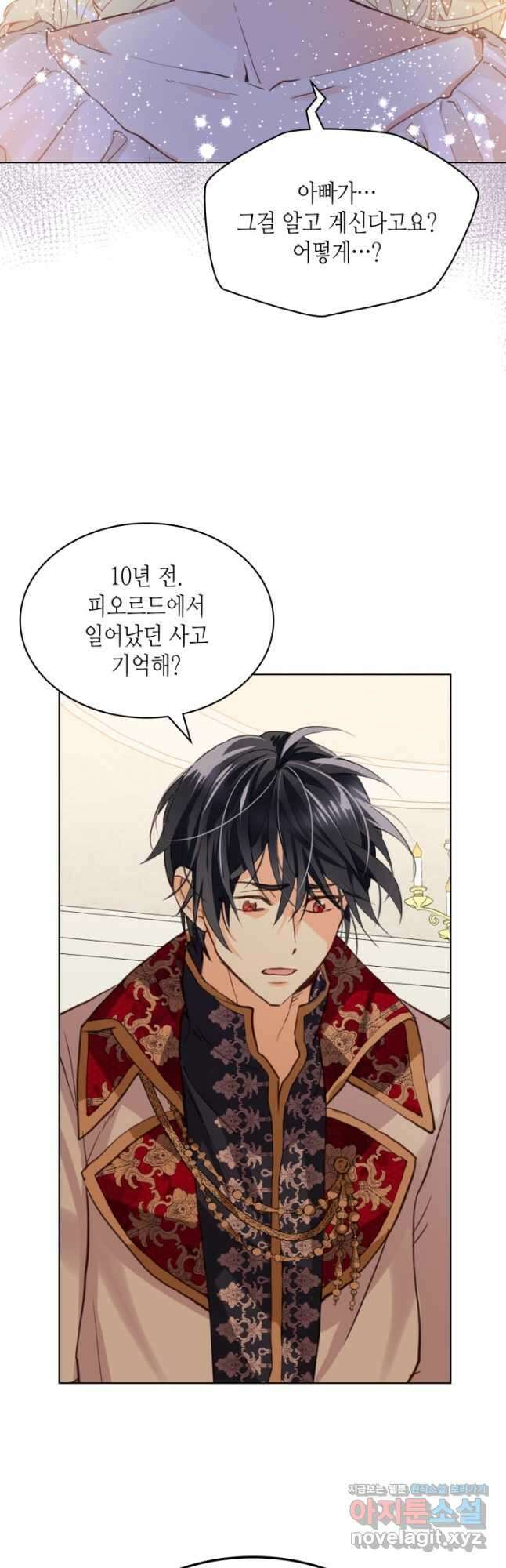 내가 딸이에요? 102화 4