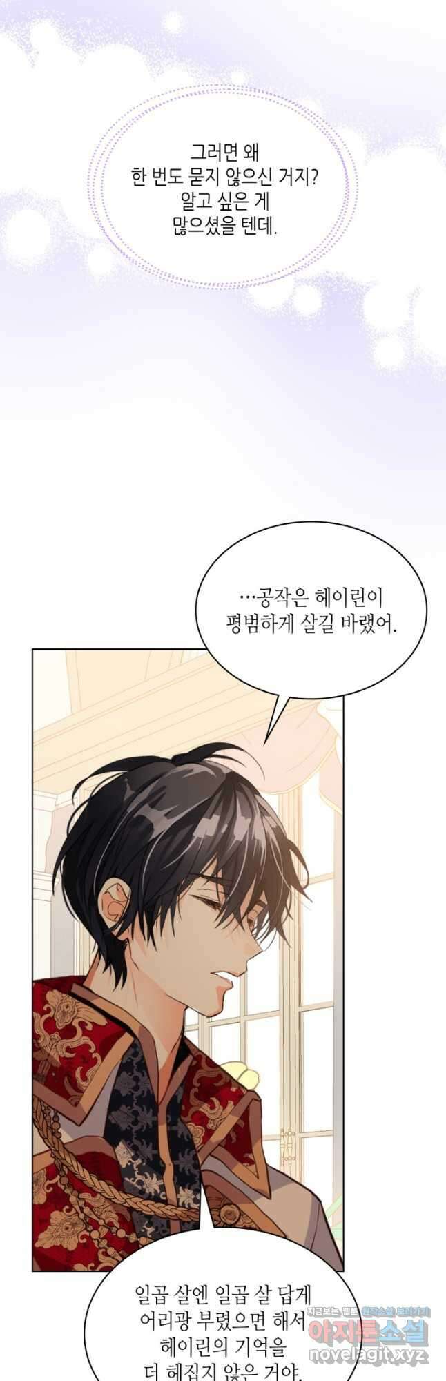 내가 딸이에요? 102화 6