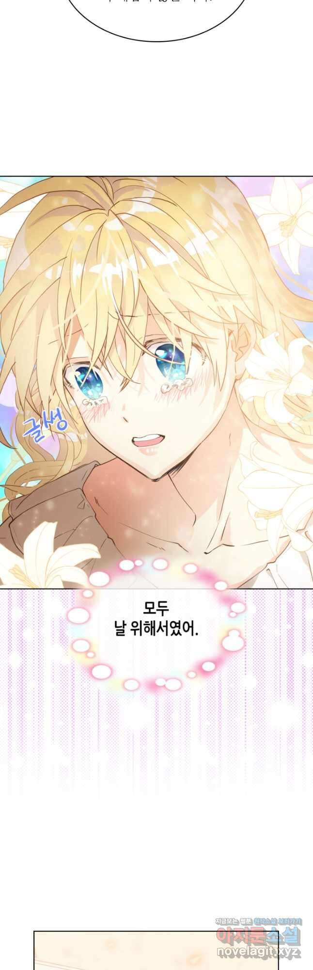 내가 딸이에요? 102화 7