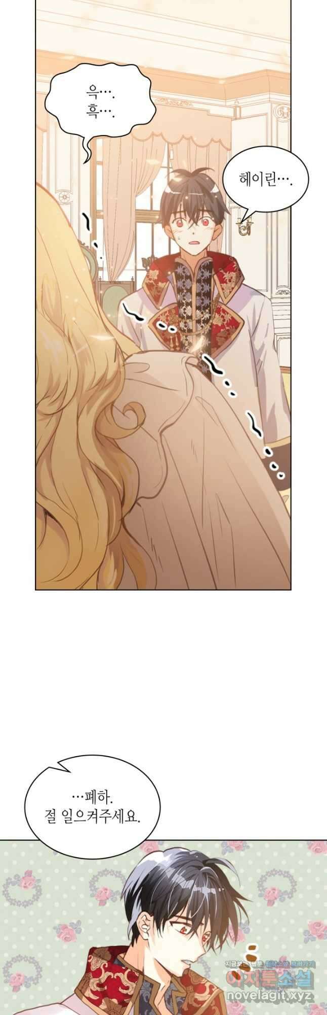 내가 딸이에요? 102화 8