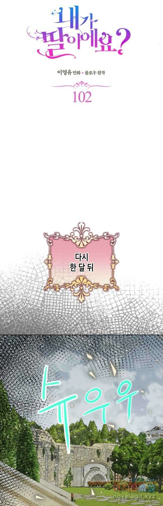 내가 딸이에요? 102화 10