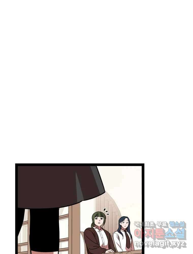 퇴마전문학교 사월 21화 그리움 1