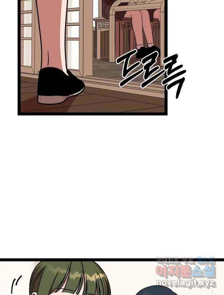 퇴마전문학교 사월 21화 그리움 2