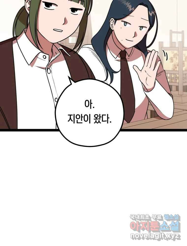 퇴마전문학교 사월 21화 그리움 3