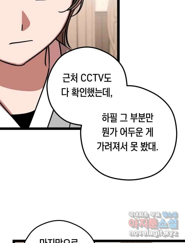 퇴마전문학교 사월 21화 그리움 11