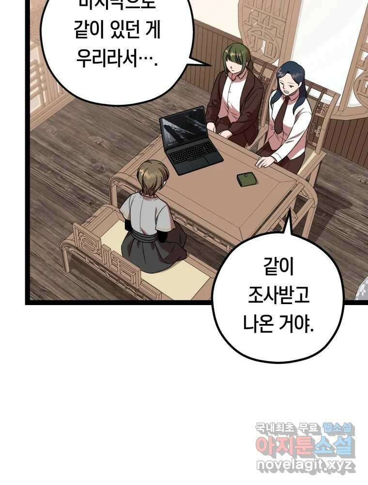 퇴마전문학교 사월 21화 그리움 12