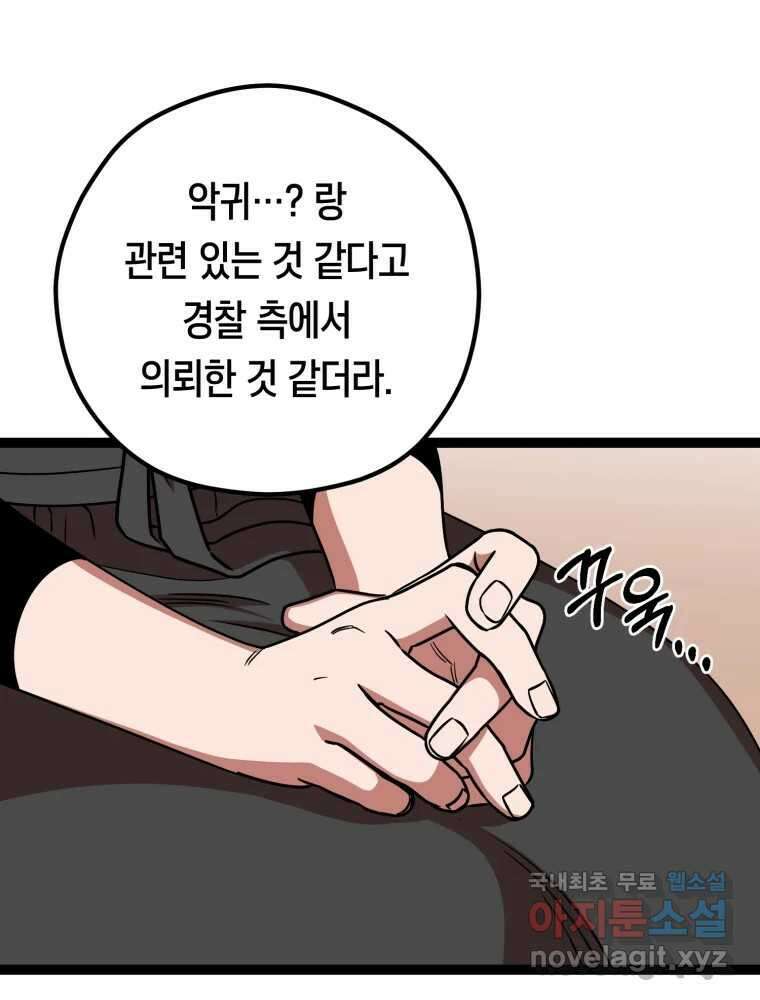 퇴마전문학교 사월 21화 그리움 13