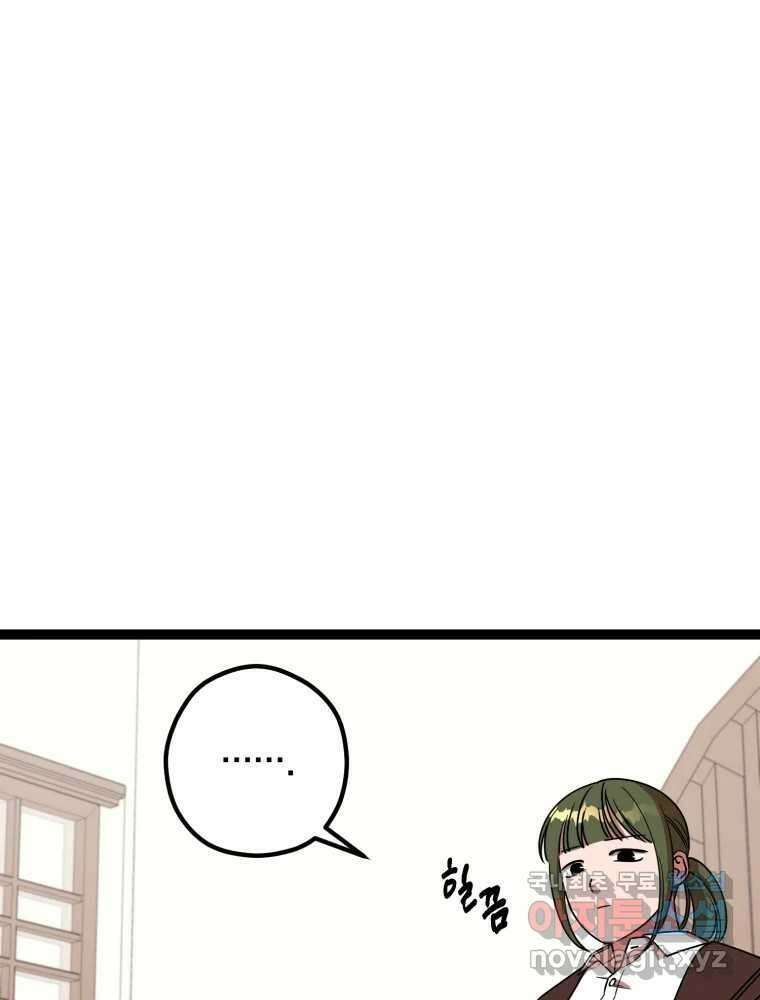 퇴마전문학교 사월 21화 그리움 14