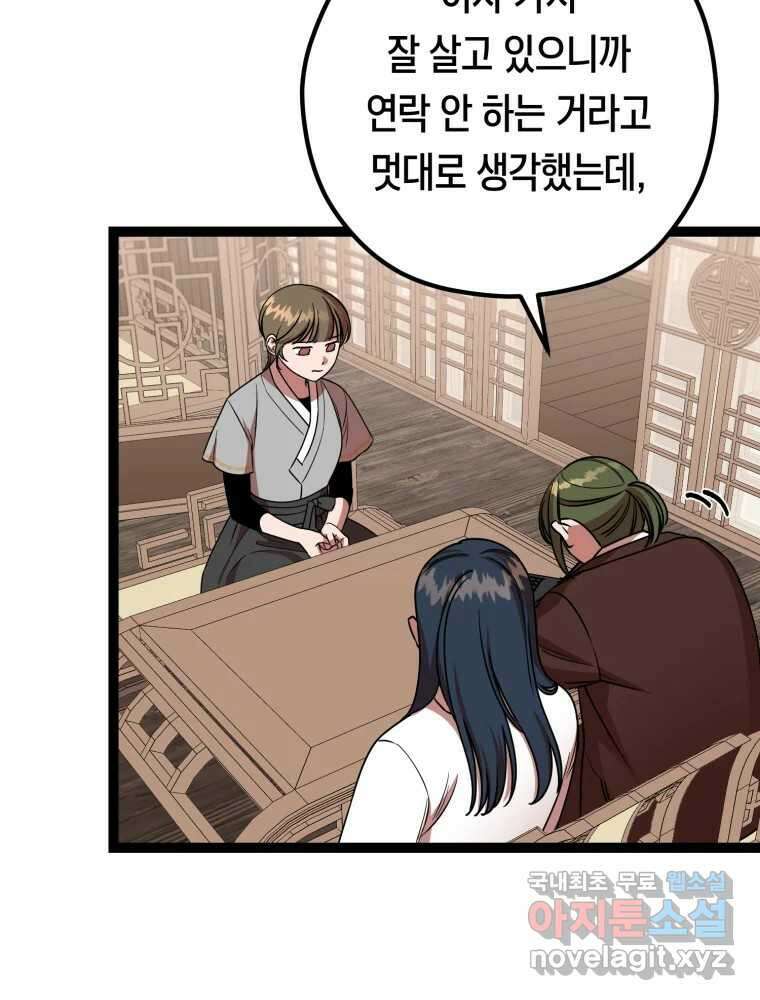 퇴마전문학교 사월 21화 그리움 16