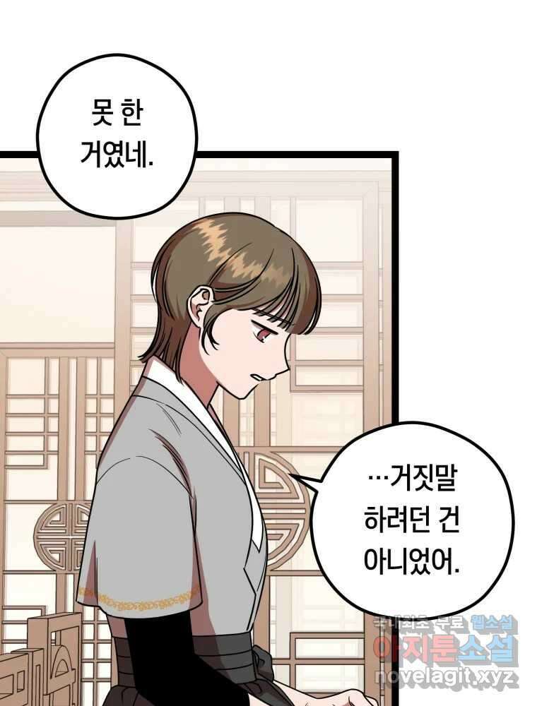 퇴마전문학교 사월 21화 그리움 17