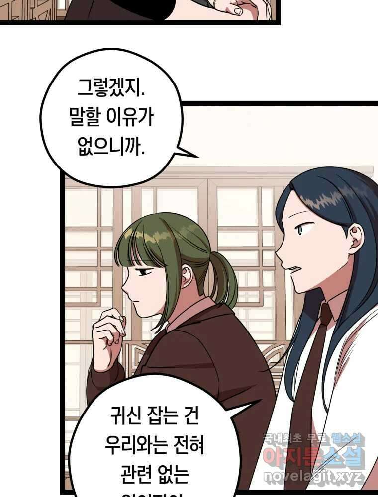 퇴마전문학교 사월 21화 그리움 18