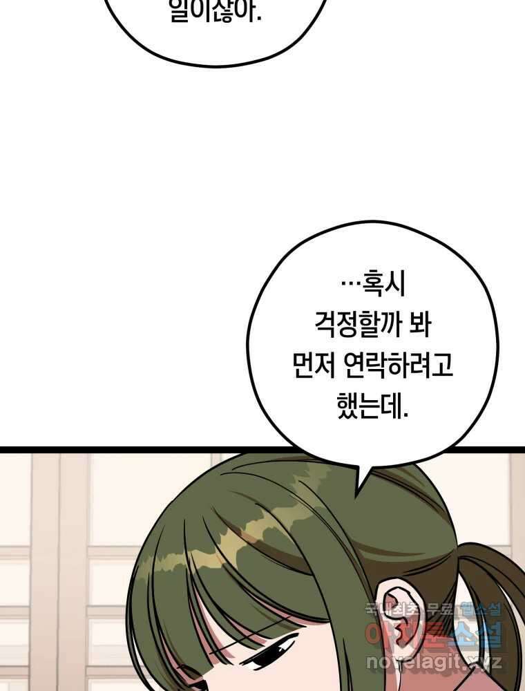 퇴마전문학교 사월 21화 그리움 19