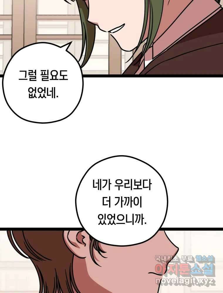 퇴마전문학교 사월 21화 그리움 20