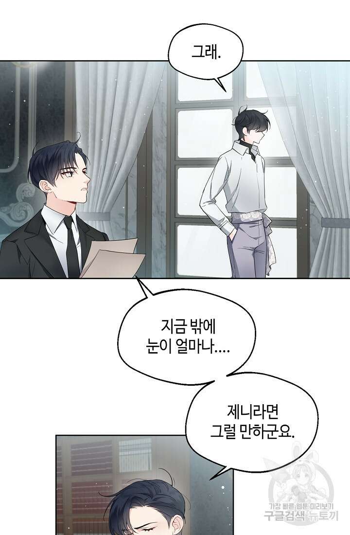 크리스탈 아가씨는 남자다 5화 3