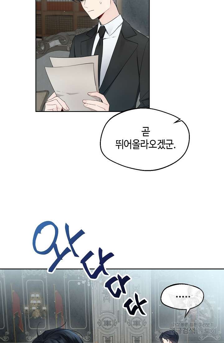 크리스탈 아가씨는 남자다 5화 4