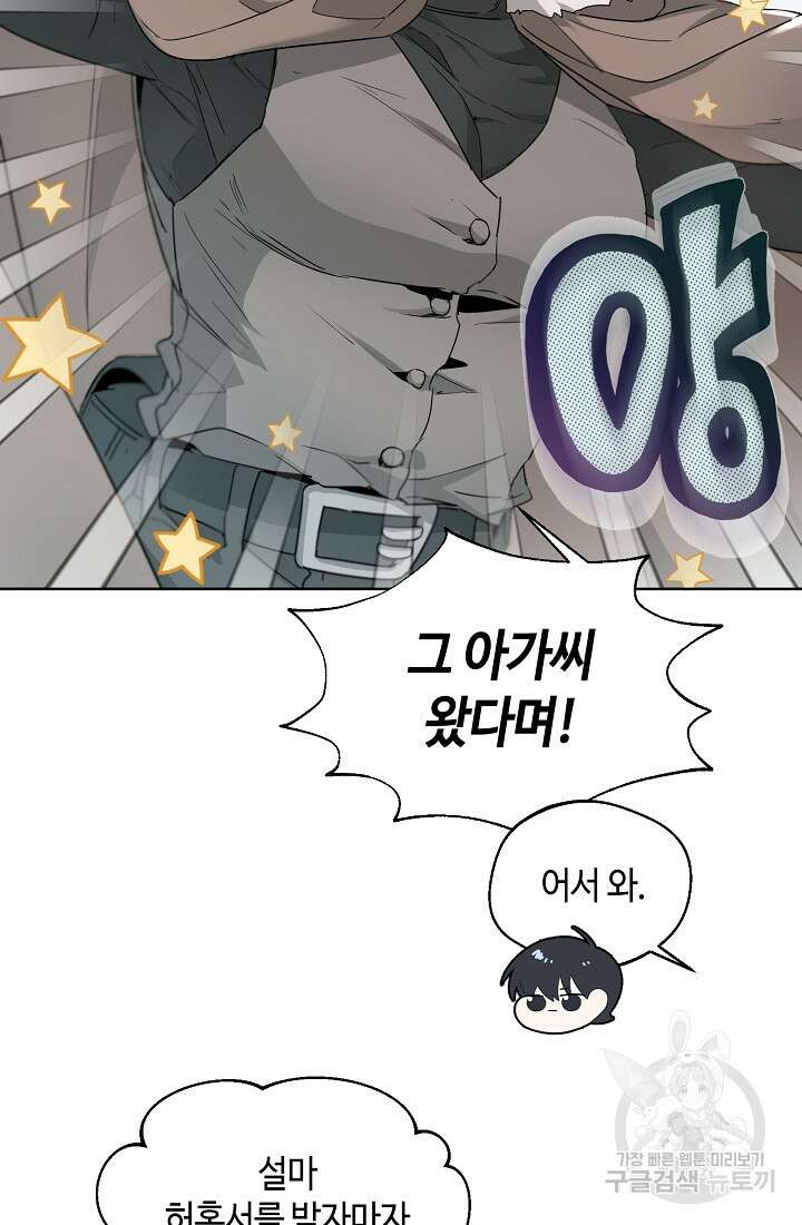 크리스탈 아가씨는 남자다 5화 6