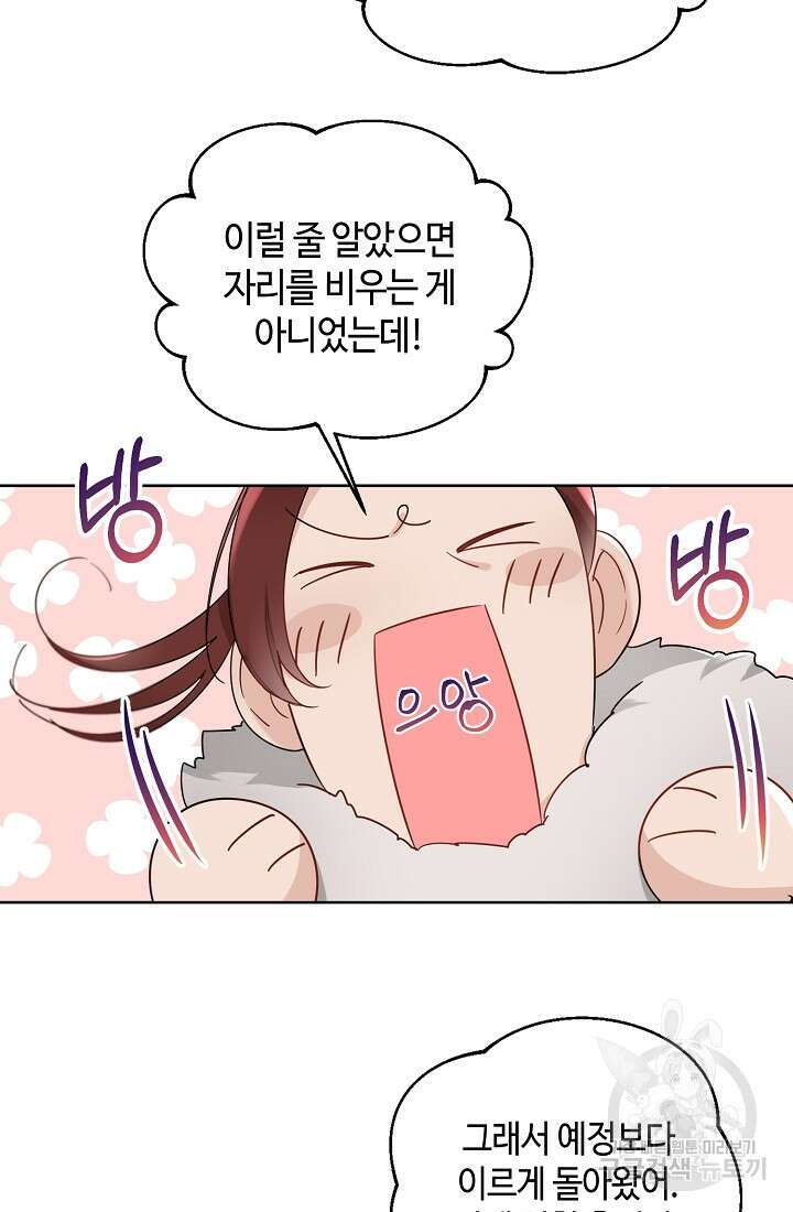 크리스탈 아가씨는 남자다 5화 8