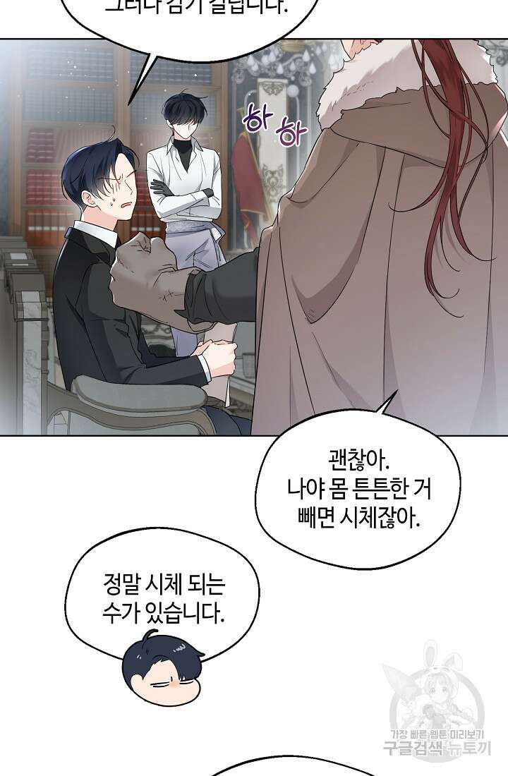 크리스탈 아가씨는 남자다 5화 10