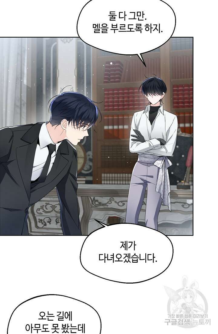 크리스탈 아가씨는 남자다 5화 11