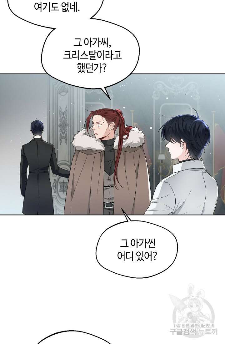 크리스탈 아가씨는 남자다 5화 12