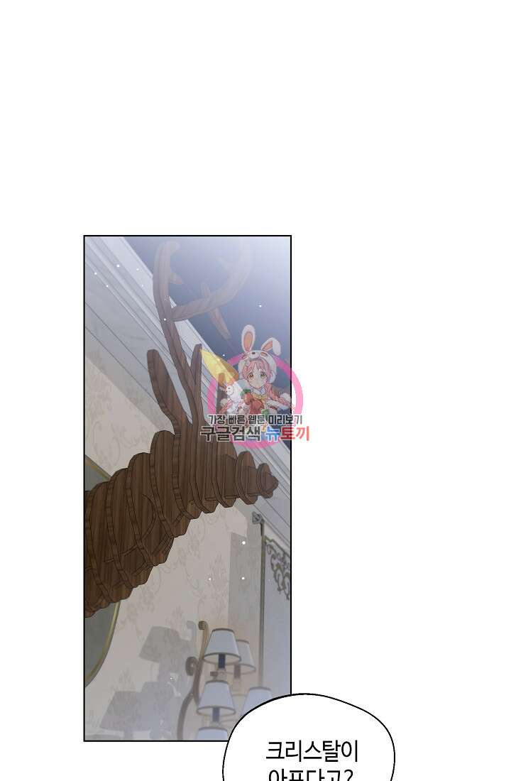 크리스탈 아가씨는 남자다 8화 1