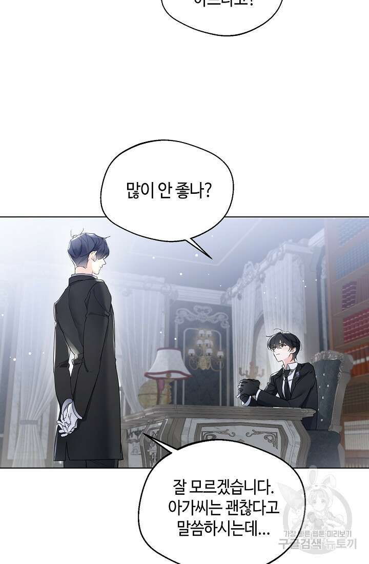 크리스탈 아가씨는 남자다 8화 2