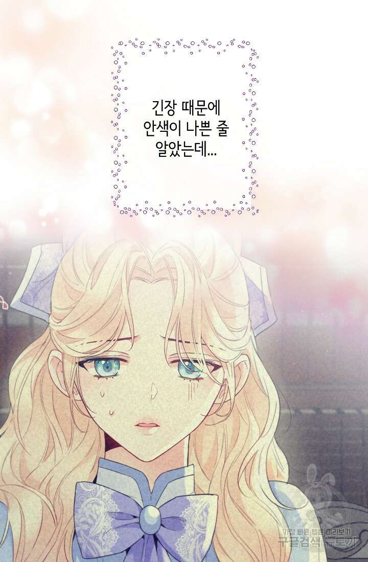 크리스탈 아가씨는 남자다 8화 4