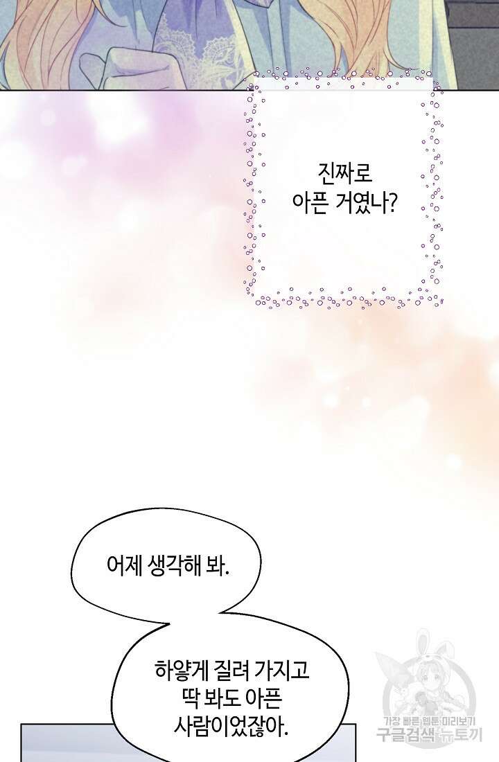 크리스탈 아가씨는 남자다 8화 5
