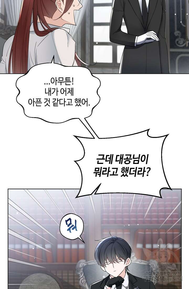 크리스탈 아가씨는 남자다 8화 7