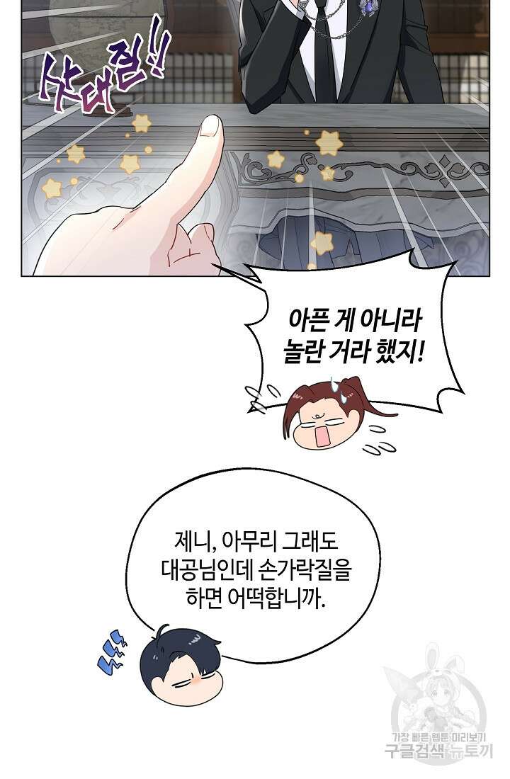 크리스탈 아가씨는 남자다 8화 8