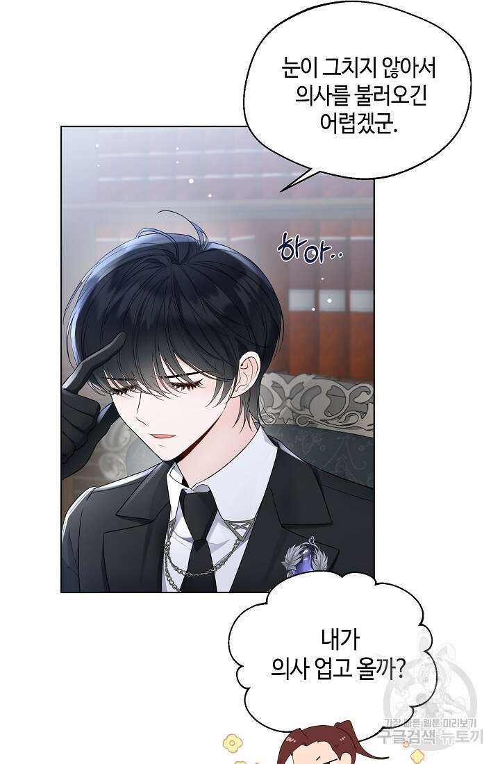 크리스탈 아가씨는 남자다 8화 9