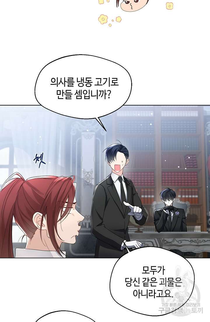 크리스탈 아가씨는 남자다 8화 10