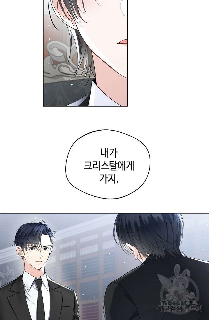 크리스탈 아가씨는 남자다 8화 12