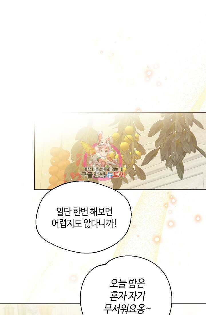 크리스탈 아가씨는 남자다 16화 1