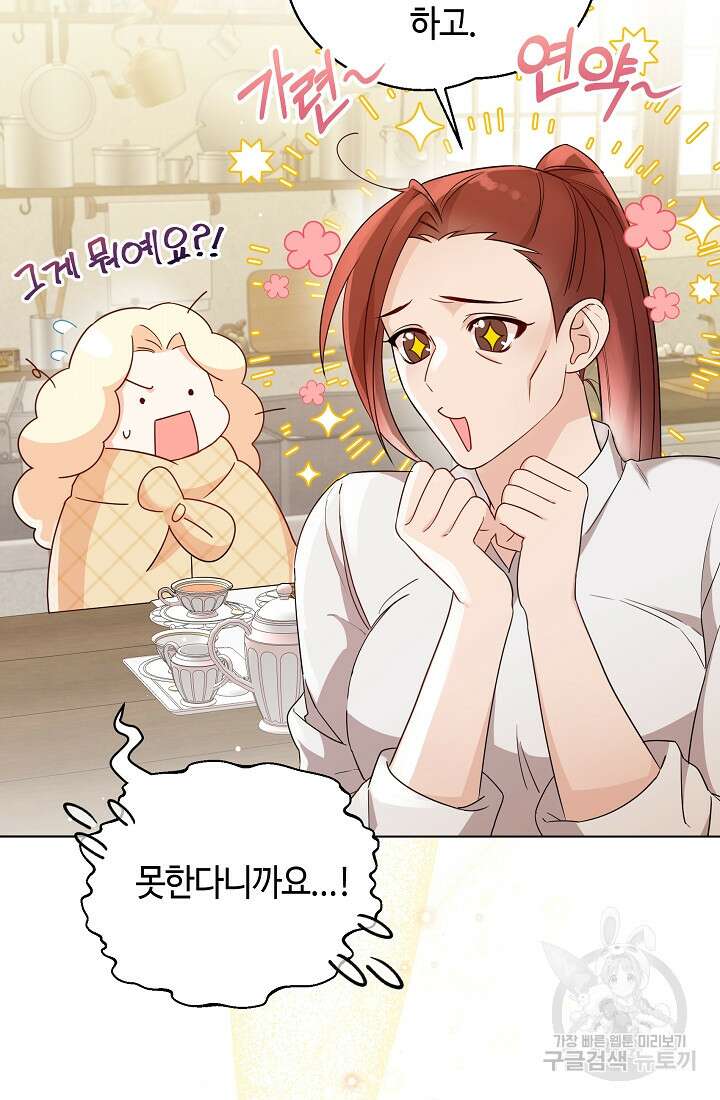 크리스탈 아가씨는 남자다 16화 2