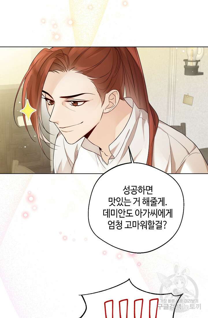 크리스탈 아가씨는 남자다 16화 3