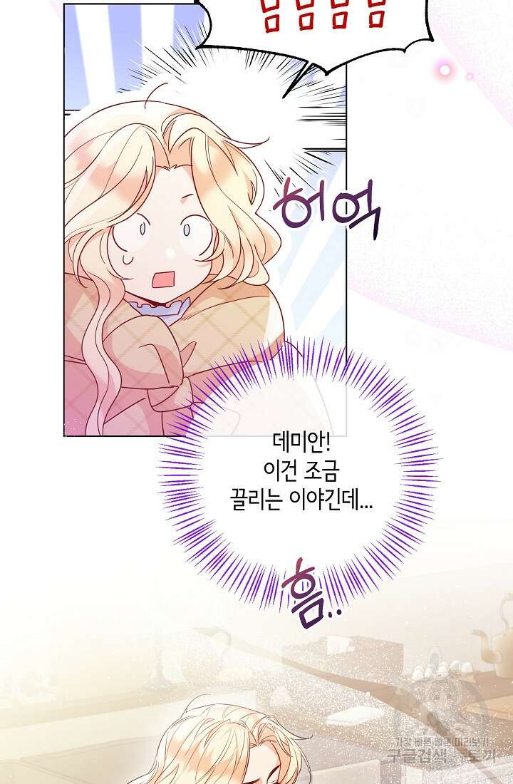 크리스탈 아가씨는 남자다 16화 4