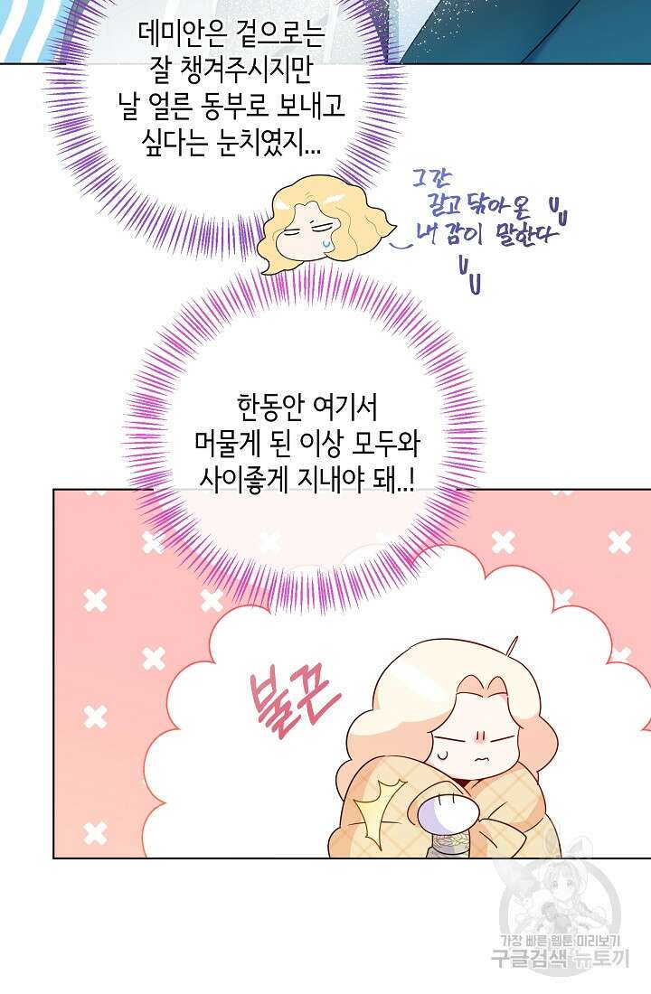 크리스탈 아가씨는 남자다 16화 6