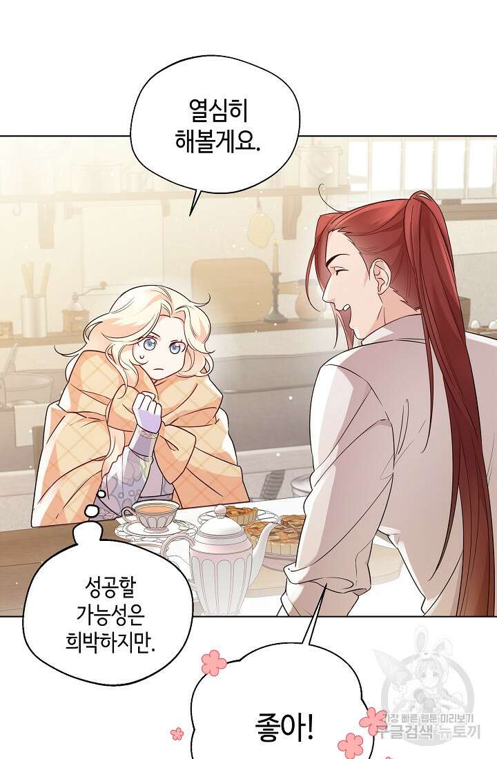 크리스탈 아가씨는 남자다 16화 7