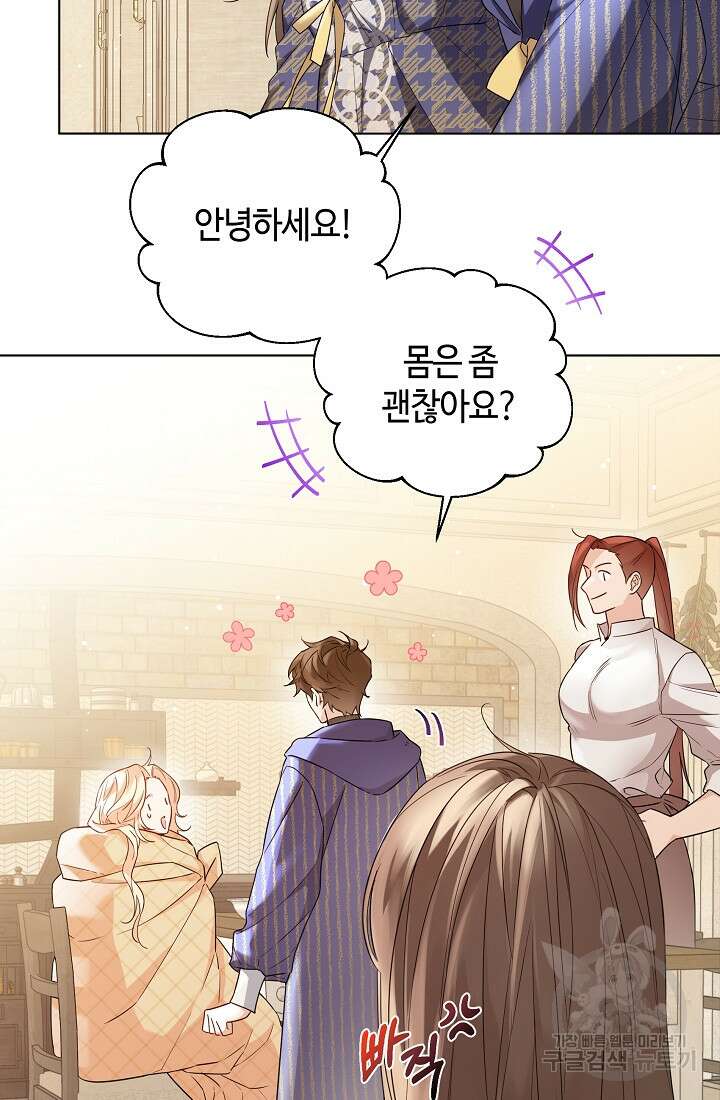 크리스탈 아가씨는 남자다 16화 11